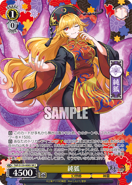 純狐(SR?)(THP/S130-008S)