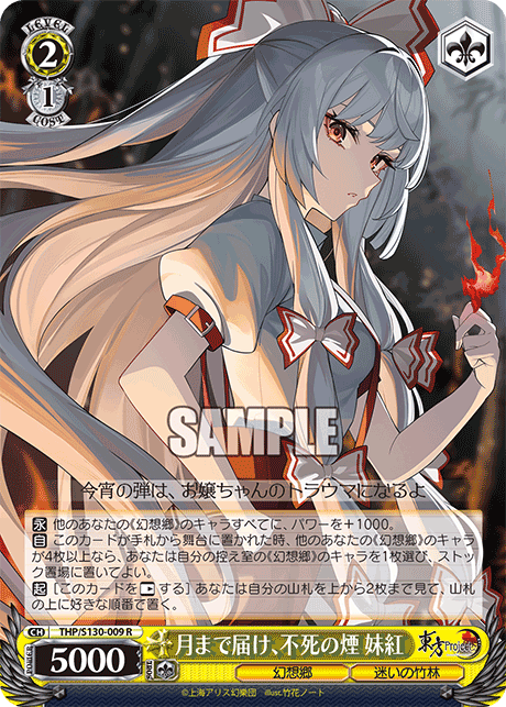 月まで届け、不死の煙 妹紅(R)(THP/S130-009)