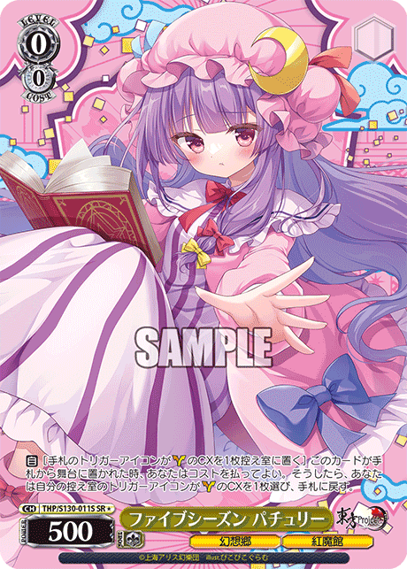 ファイブシーズン パチュリー(SR＊)(THP/S130-011S)