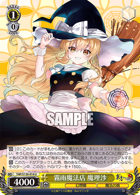 霧雨魔法店 魔理沙(U)(THP/S130-014)