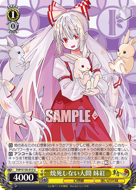 焼死しない人間 妹紅(U)(THP/S130-015)