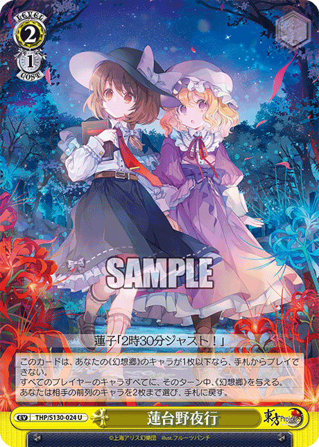 蓮台野夜行(U)(THP/S130-024)