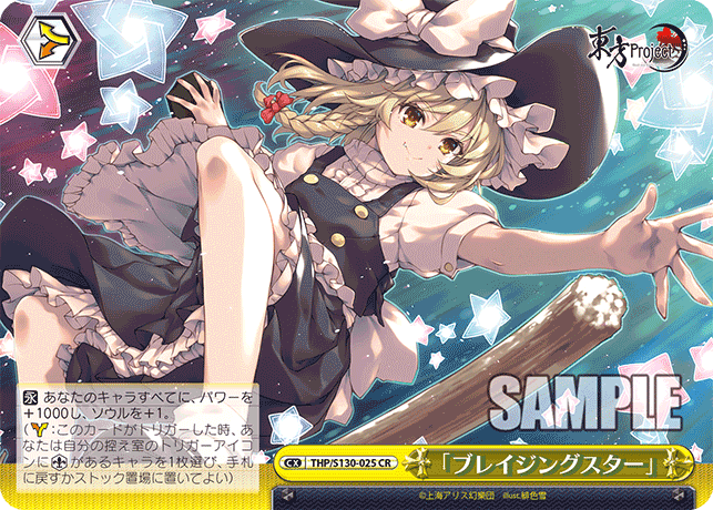 「ブレイジングスター」(CR)(THP/S130-025)