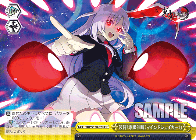 波符「赤眼催眠（マインドシェイカー）」(CR)(THP/S130-028)