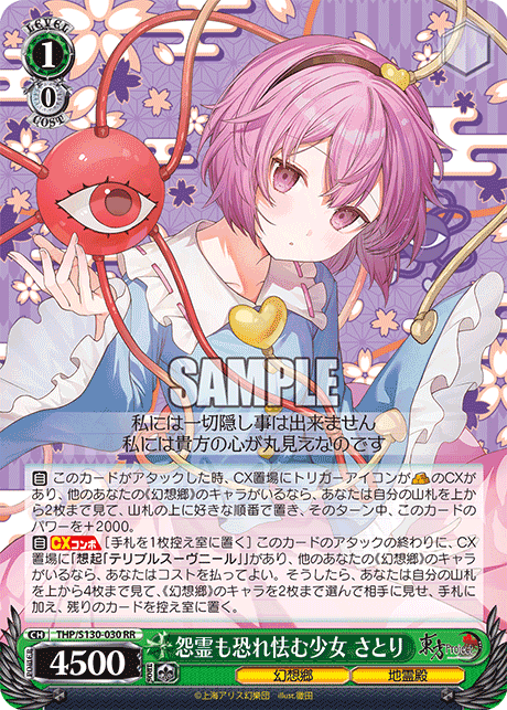 怨霊も恐れ怯む少女 さとり(RR)(THP/S130-030)