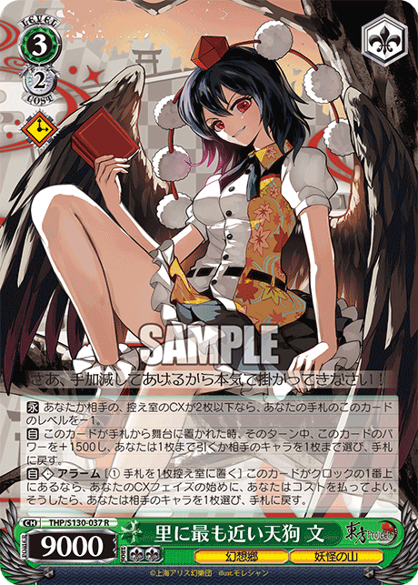 里に最も近い天狗 文(R)(THP/S130-037)