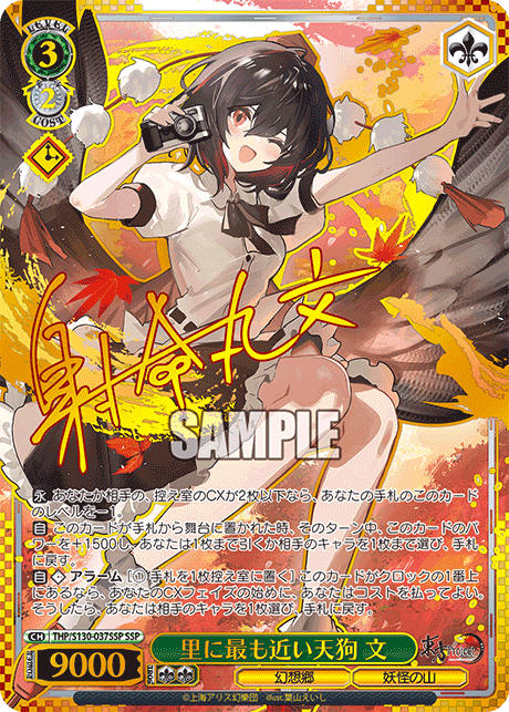 里に最も近い天狗 文(SSP)(THP/S130-037SSP)