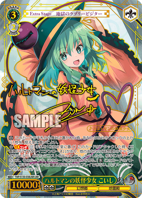 ハルトマンの妖怪少女 こいし(LNR)(THP/S130-038LNR)
