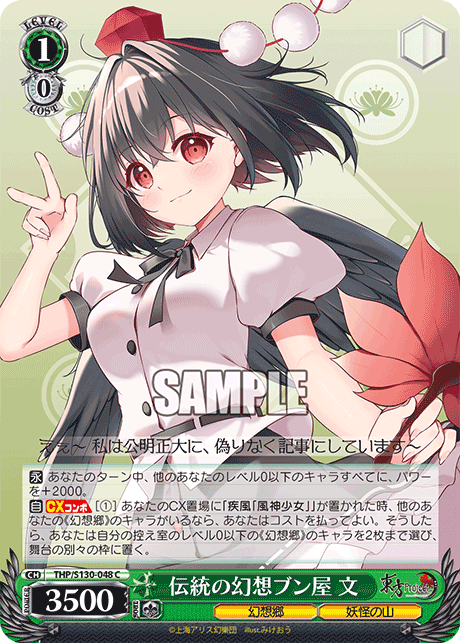 伝統の幻想ブン屋 文(C)(THP/S130-048)