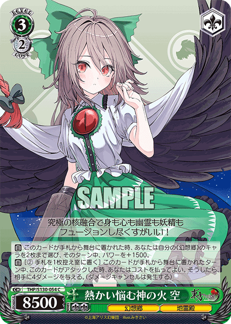 熱かい悩む神の火 空(C)(THP/S130-054)