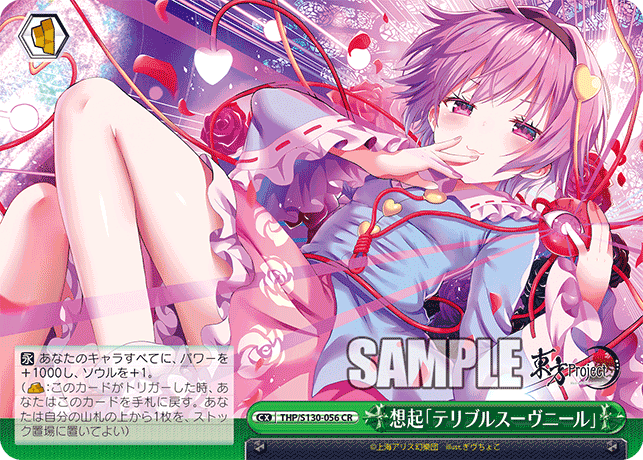 想起「テリブルスーヴニール」(CR)(THP/S130-056)