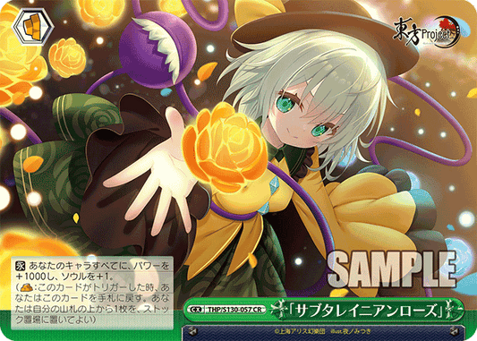 「サブタレイニアンローズ」(CR)(THP/S130-057)