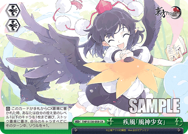 疾風「風神少女」(CR)(THP/S130-058)