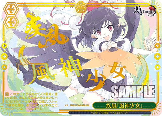 疾風「風神少女」(RRR)(THP/S130-058R)