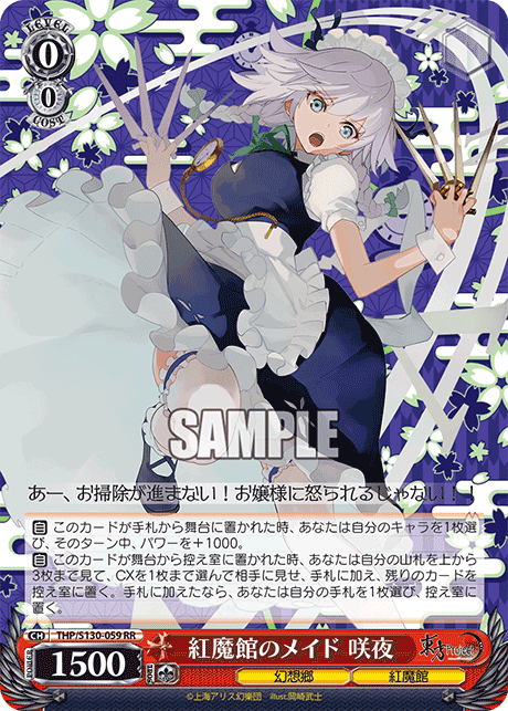 紅魔館のメイド 咲夜(RR)(THP/S130-059)