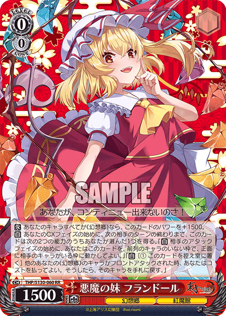 悪魔の妹 フランドール(RR)(THP/S130-060)