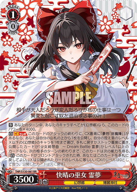 快晴の巫女 霊夢(RR)(THP/S130-061)