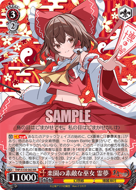 楽園の素敵な巫女 霊夢(RR)(THP/S130-063)
