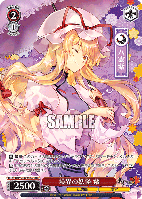 境界の妖怪 紫(SR?)(THP/S130-066S)