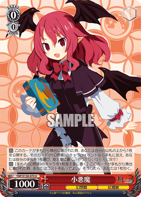 小悪魔(U)(THP/S130-070)