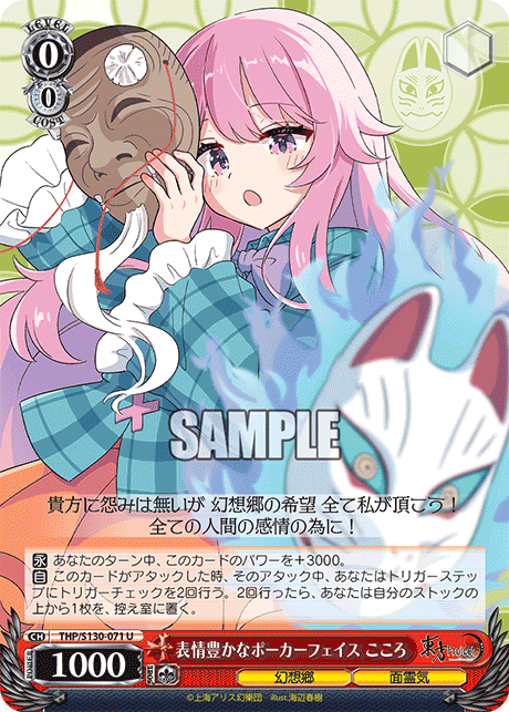表情豊かなポーカーフェイス こころ(U)(THP/S130-071)
