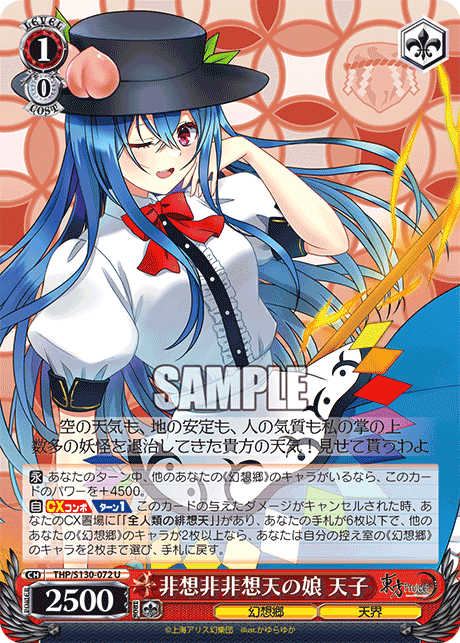 非想非非想天の娘 天子(U)(THP/S130-072)