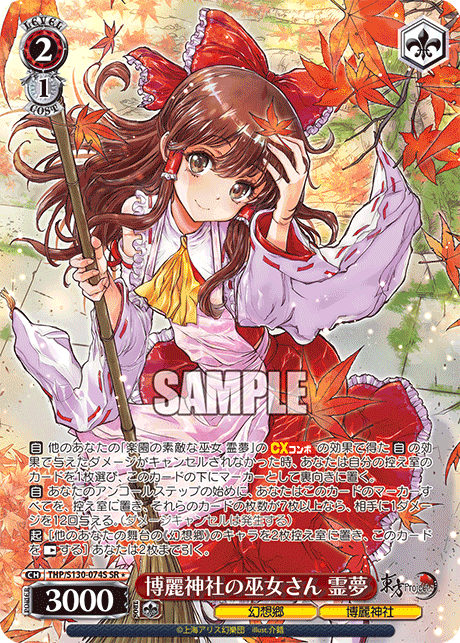 博麗神社の巫女さん 霊夢(SR＊)(THP/S130-074S)