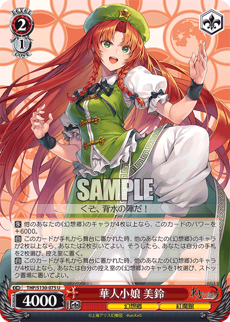 華人小娘 美鈴(U)(THP/S130-075)