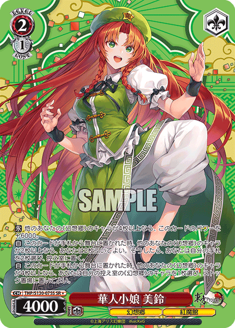 華人小娘 美鈴(SR＊)(THP/S130-075S)