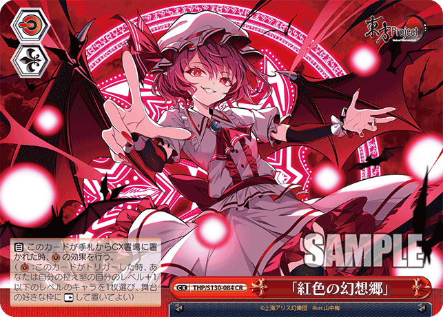 「紅色の幻想郷」(CR)(THP/S130-084)