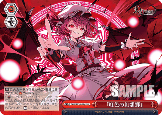 「紅色の幻想郷」(CR)(THP/S130-084)