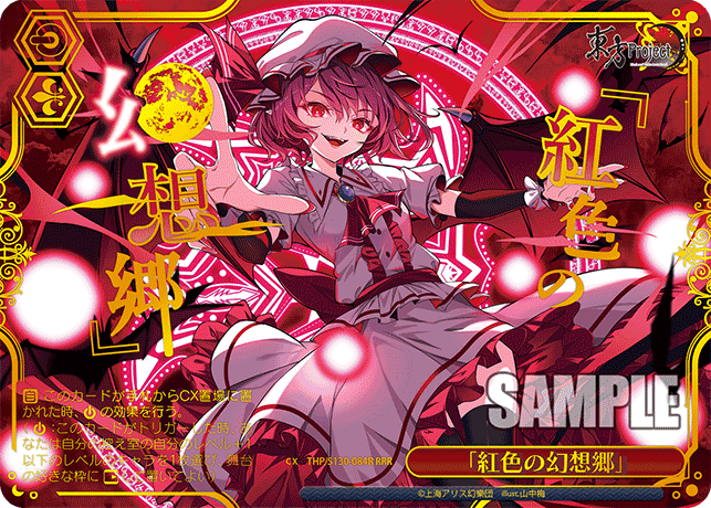 「紅色の幻想郷」(RRR)(THP/S130-084R)