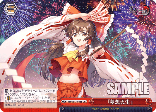 「夢想天生」(CR)(THP/S130-085)