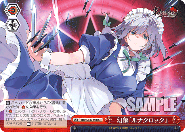 幻象「ルナクロック」(CR)(THP/S130-088)