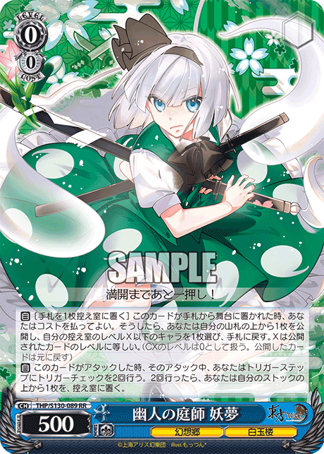 幽人の庭師 妖夢(RR)(THP/S130-089)
