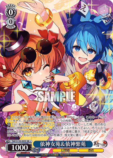 依神女苑＆依神紫苑(SR＊)(THP/S130-095S)