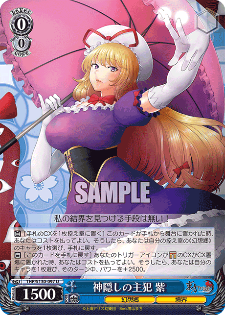 神隠しの主犯 紫(U)(THP/S130-097)