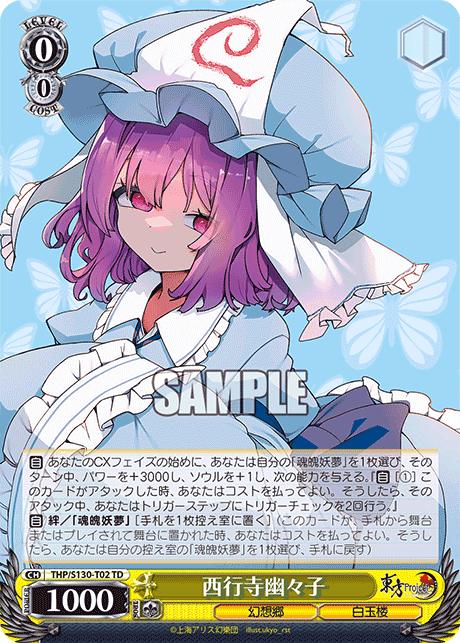 西行寺幽々子(TD)(THP/S130-T02)