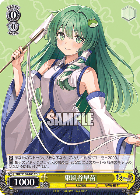 東風谷早苗(TD)(THP/S130-T03)