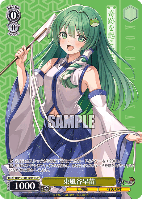 東風谷早苗(TDP)(THP/S130-T03S)