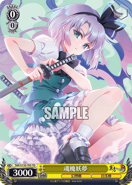 魂魄妖夢(TD)(THP/S130-T05)