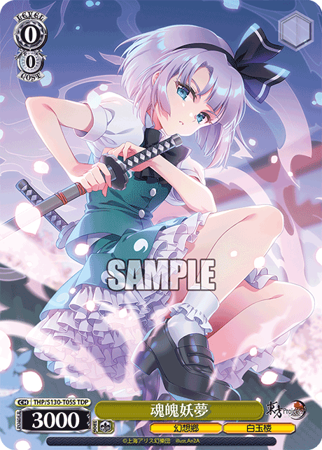 魂魄妖夢(TDP)(THP/S130-T05S)