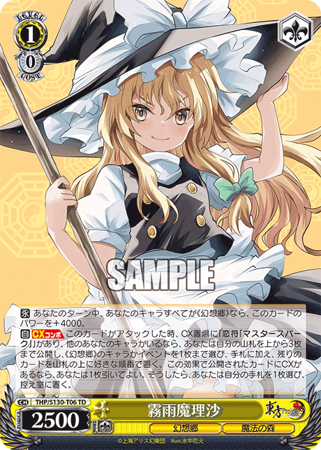 霧雨魔理沙(TD)(THP/S130-T06)