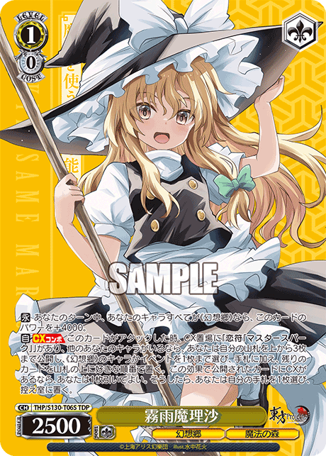 霧雨魔理沙(TDP)(THP/S130-T06S)