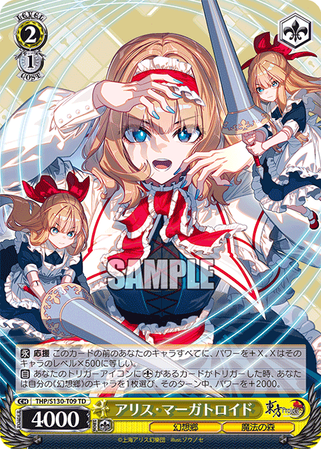 アリス?マーガトロイド(TD)(THP/S130-T09)