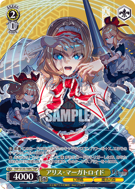 アリス?マーガトロイド(TDP)(THP/S130-T09S)