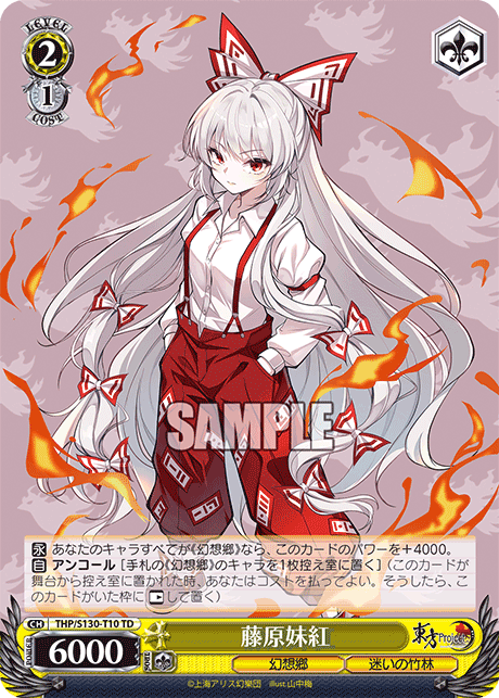 藤原妹紅(TD)(THP/S130-T10)
