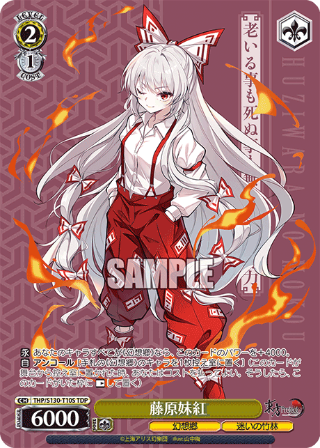 藤原妹紅(TDP)(THP/S130-T10S)