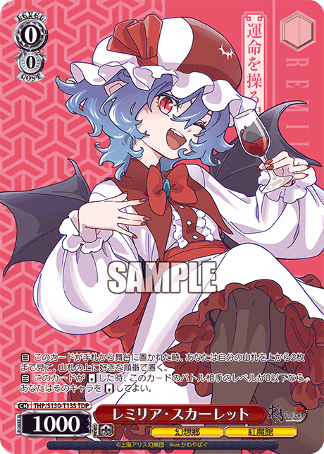 レミリア?スカーレット(TDP)(THP/S130-T13S)