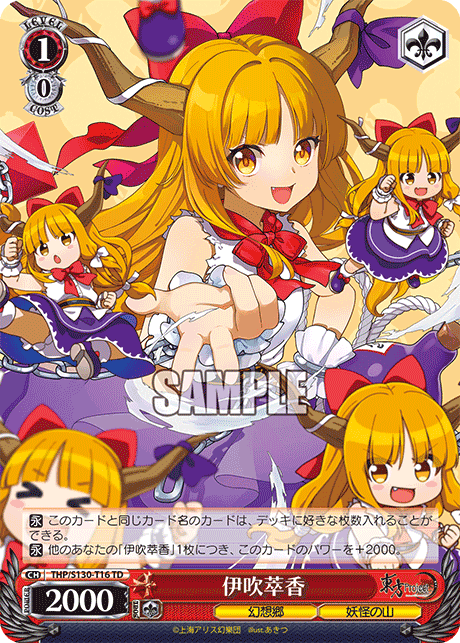 伊吹萃香(TD)(THP/S130-T16)
